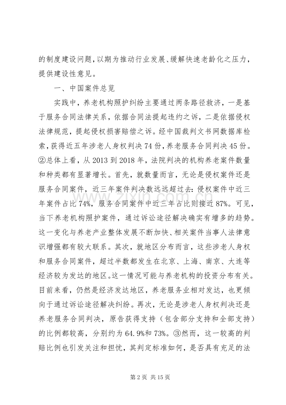 养老机构照护争议法律规章制度比较.docx_第2页