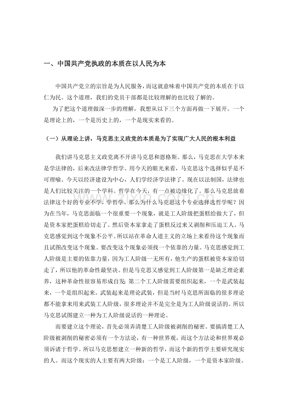 始终坚持全心全意为人民服务的宗旨.doc_第2页