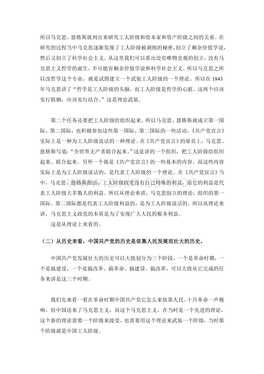 始终坚持全心全意为人民服务的宗旨.doc_第3页