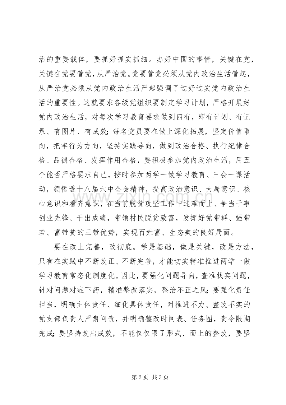 如何精准推进“两学一做”常态化规章制度化 .docx_第2页