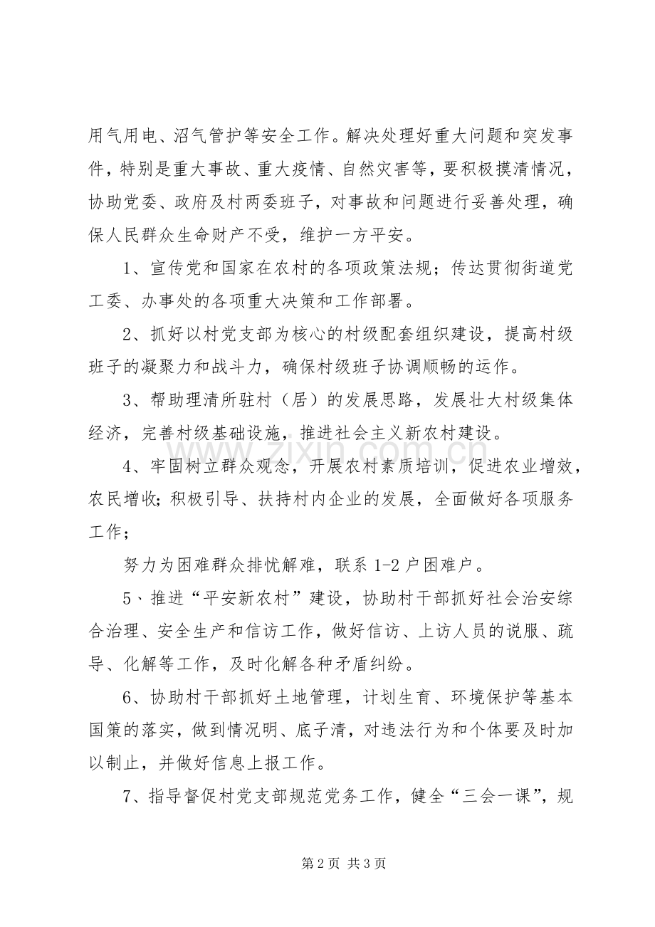 驻村干部的主要职责要求.docx_第2页