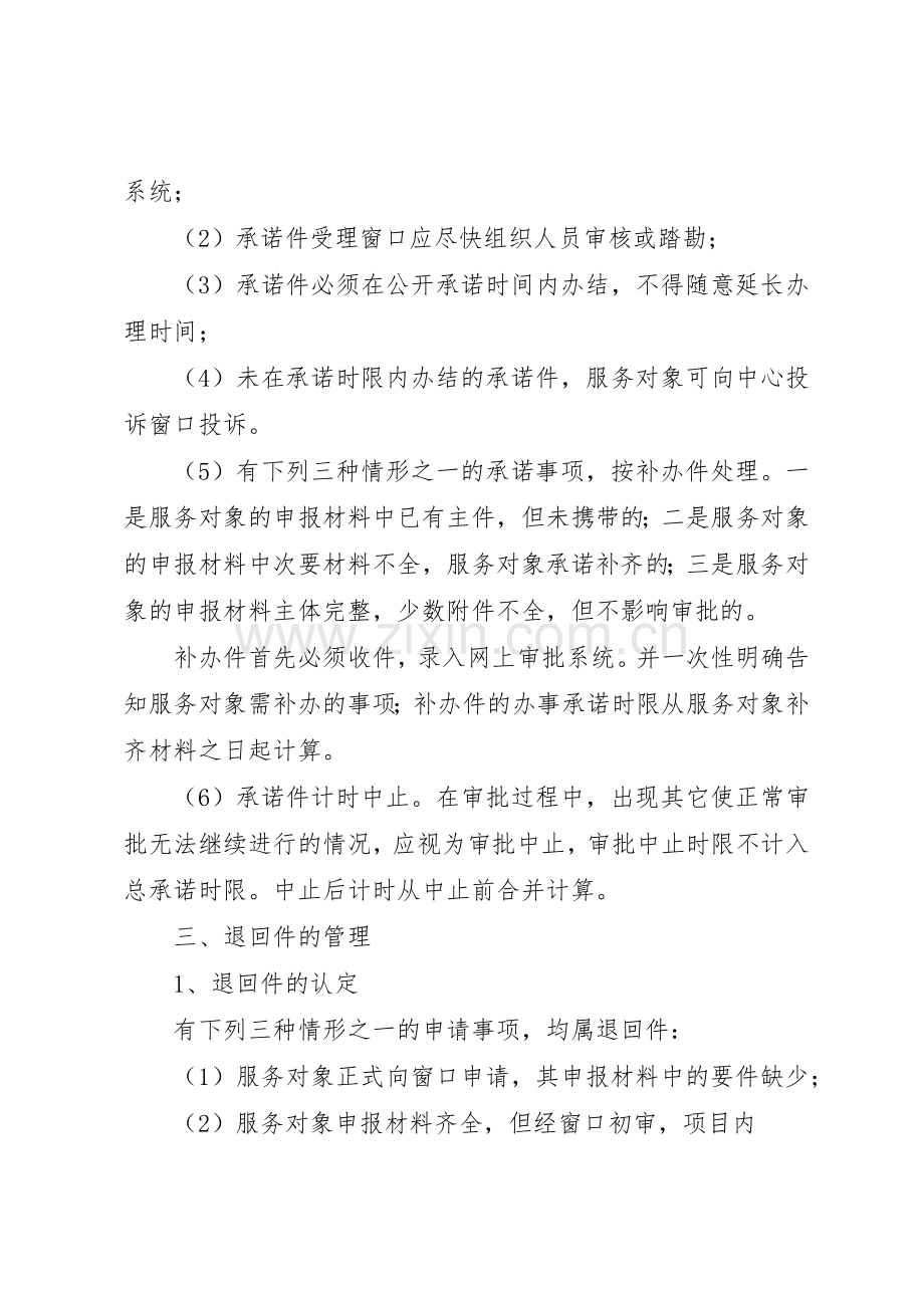 行政审批服务中心档案管理规章制度细则.docx_第2页