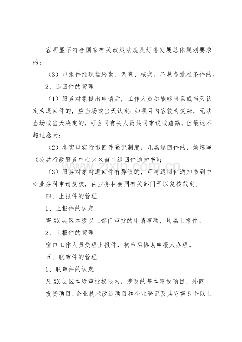 行政审批服务中心档案管理规章制度细则.docx_第3页