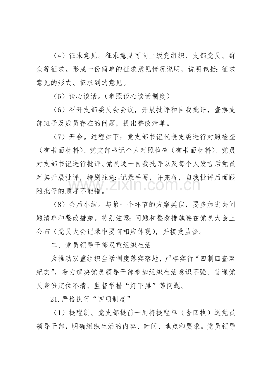 党支部组织生活会规章制度 .docx_第2页