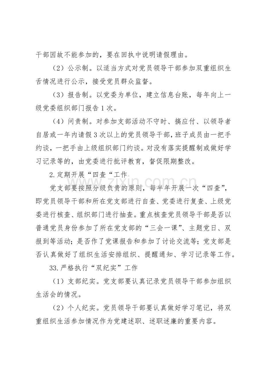 党支部组织生活会规章制度 .docx_第3页