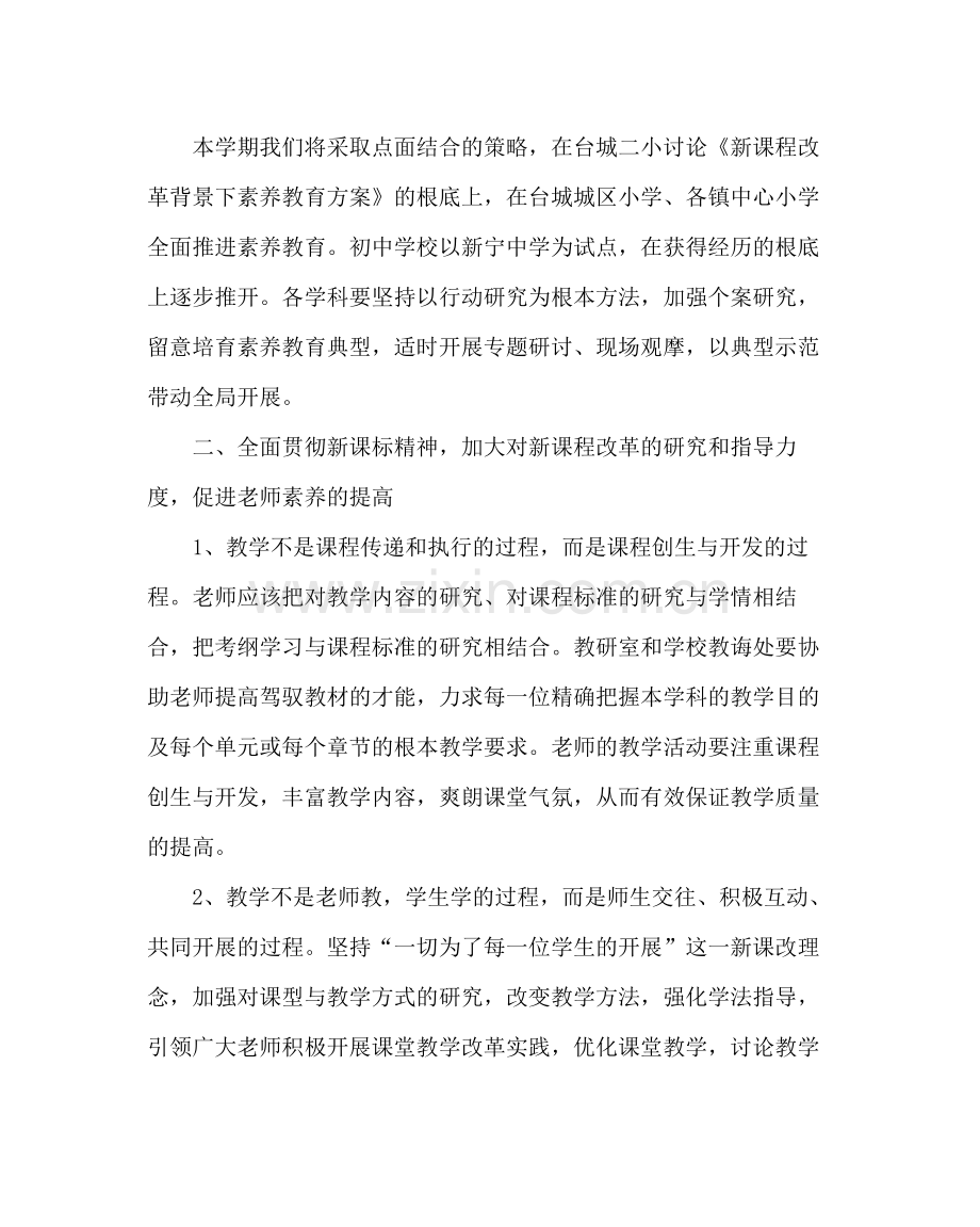 教导处范文教研工作计划二.docx_第2页