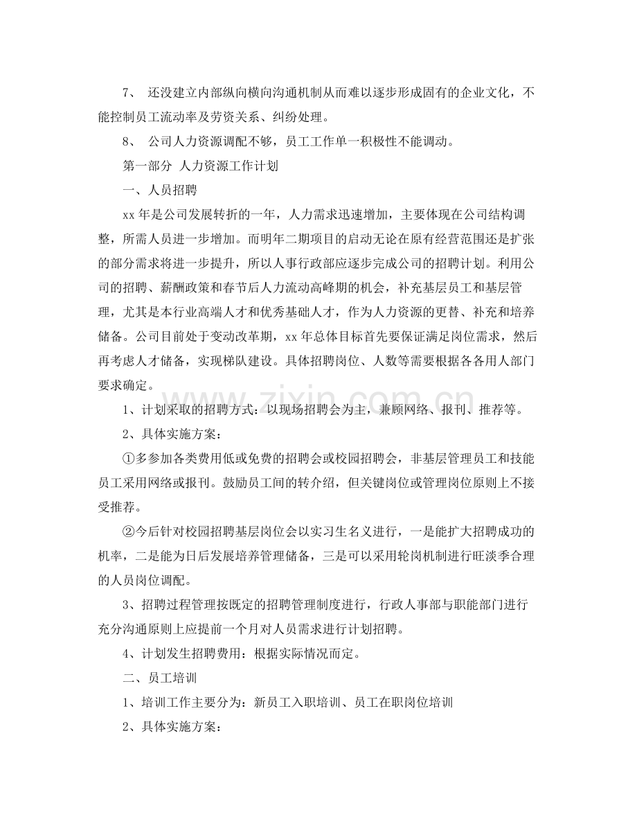 行政部门的工作计划 .docx_第2页