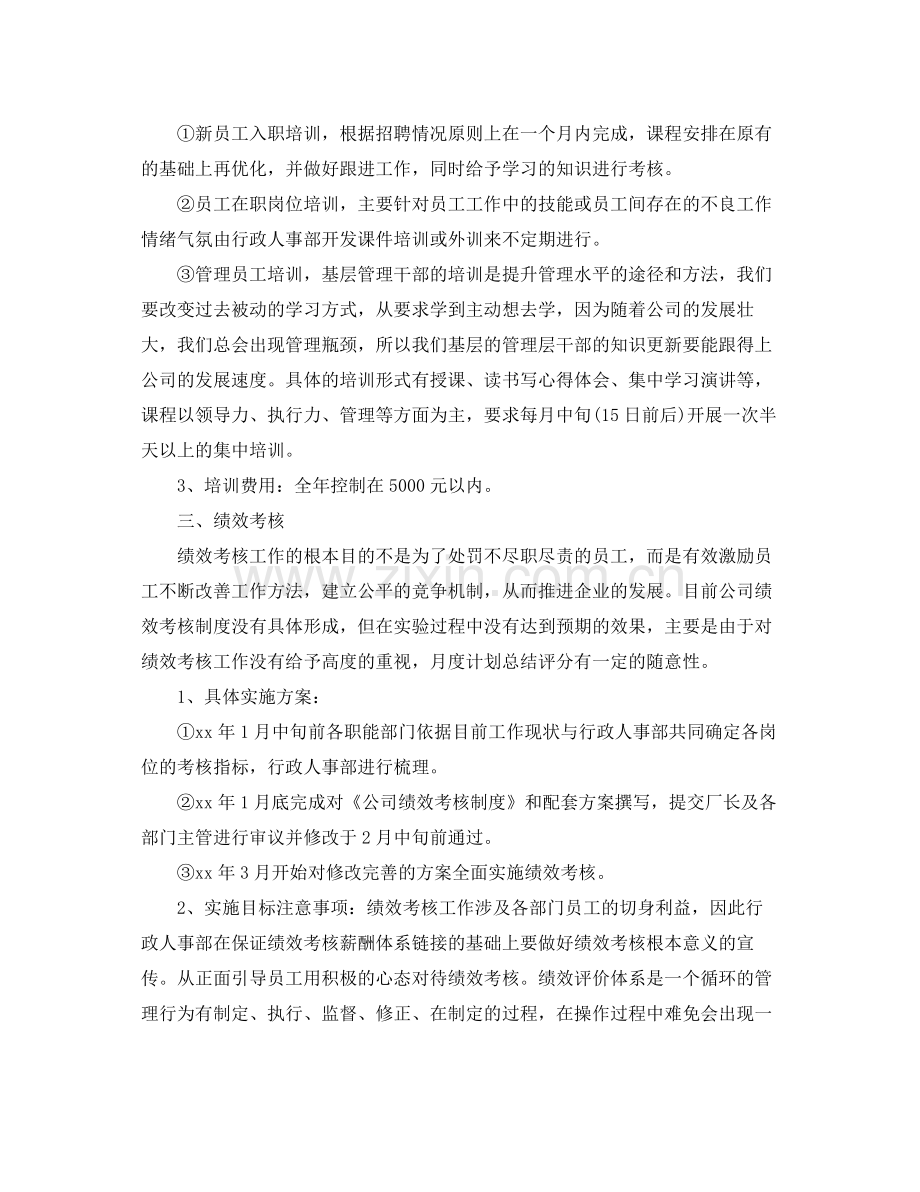 行政部门的工作计划 .docx_第3页