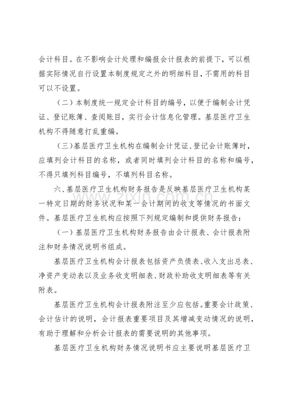 社区卫生服务站服务质量规章制度管理.docx_第2页