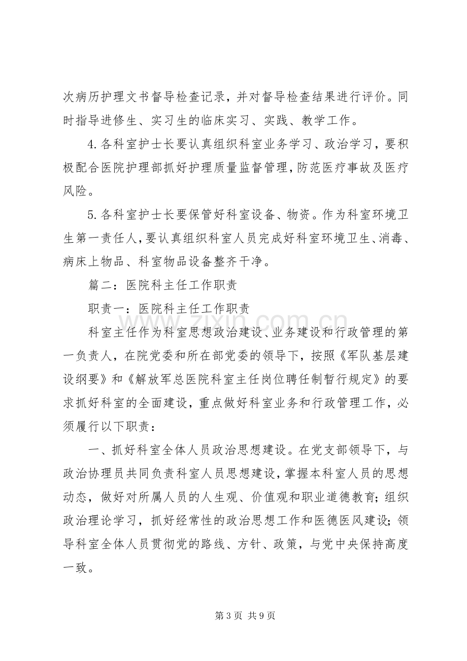 篇一：医院各科室主任职责要求.docx_第3页