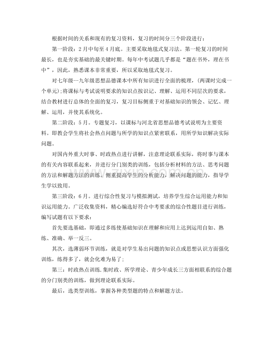 初三政治教学工作计划范文 .docx_第2页