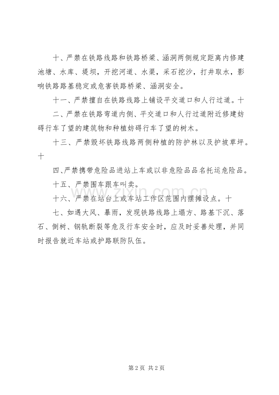 铁路护路联防队员巡防工作规章制度[范文大全].docx_第2页