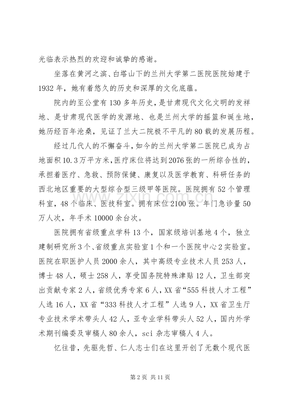 兰大一院医院多点执业启动仪式主持稿20XX年.5范文合集(3).docx_第2页