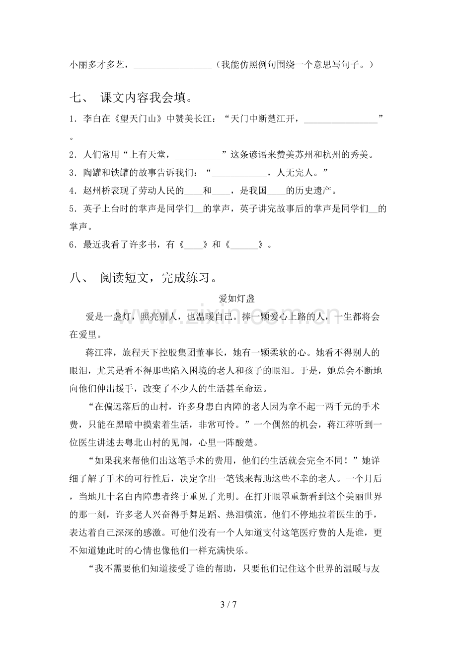 新部编版三年级语文下册期中测试卷【加答案】.doc_第3页