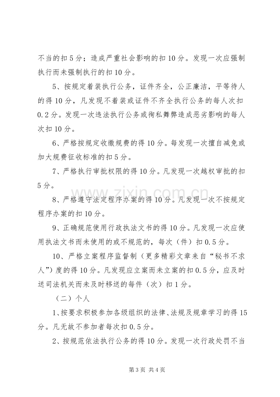 国土资源局行政执法评议考核规章制度 .docx_第3页