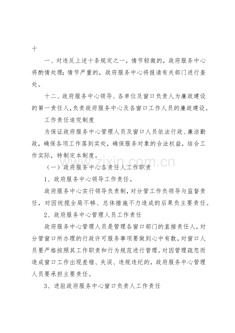 村级便民服务中心工作规章制度细则.docx_第2页