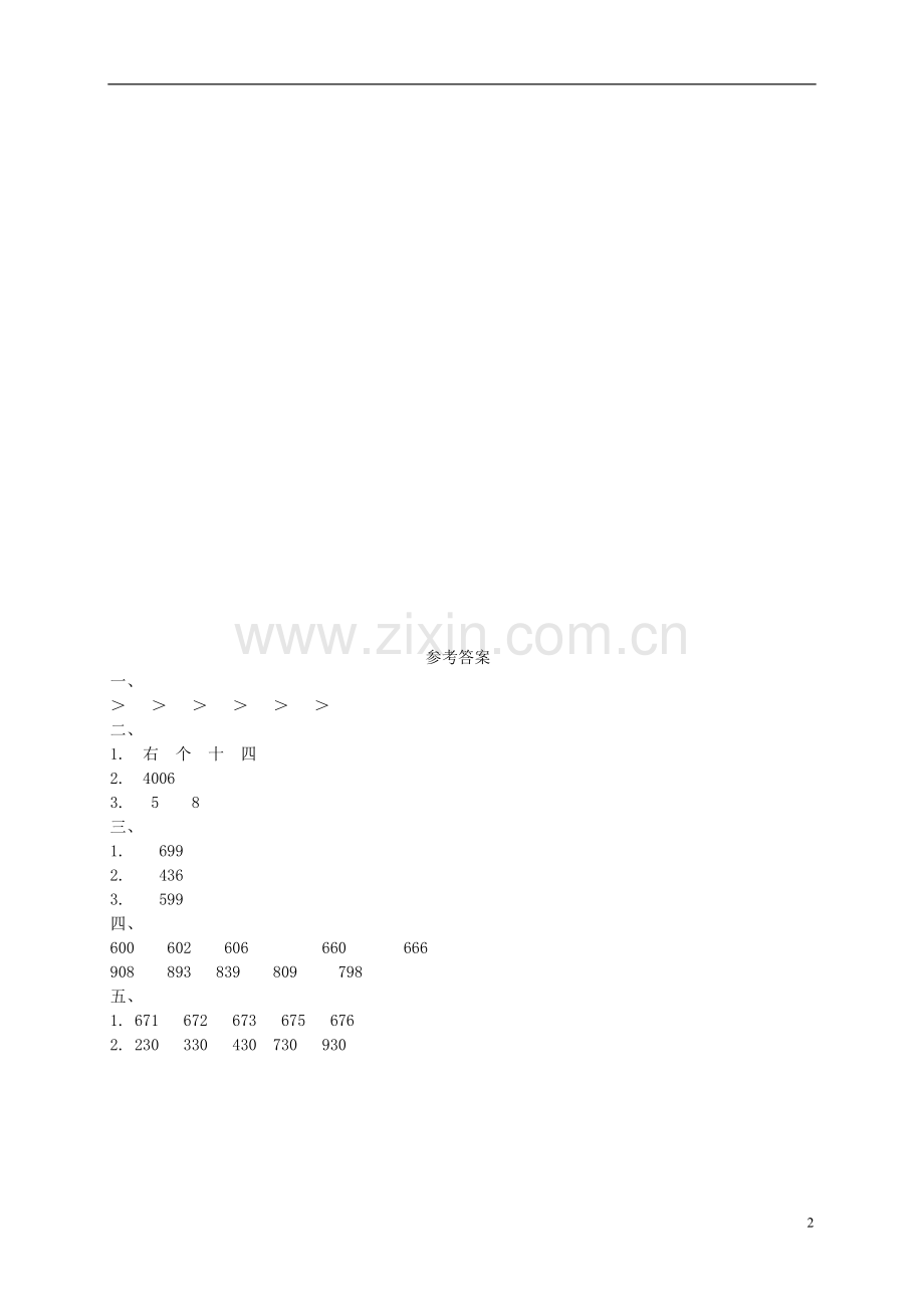 二年级数学下册-万以内数的认识(第三课时)一课一练-青岛版.doc_第2页