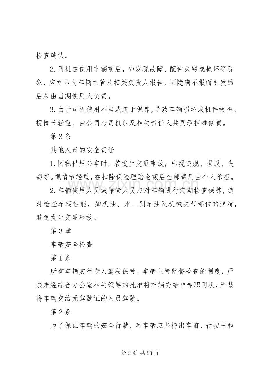 车辆安全管理规章制度细则.docx_第2页