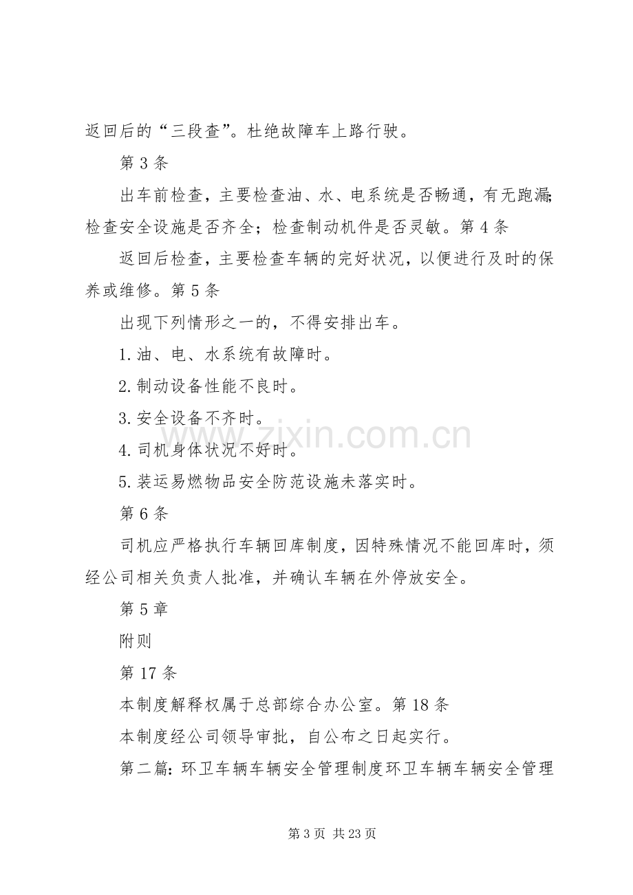 车辆安全管理规章制度细则.docx_第3页