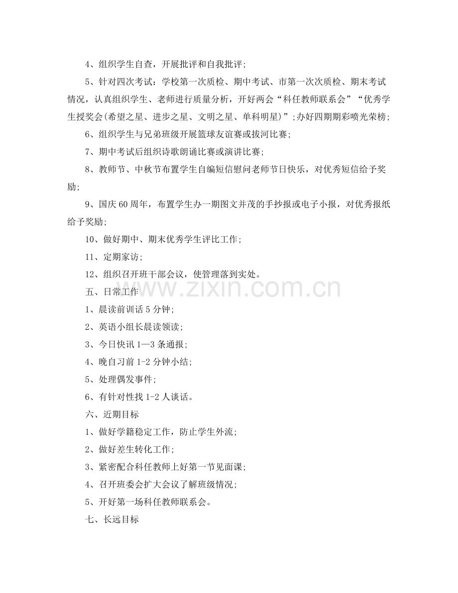 初中九年级班主任工作计划格式 .docx_第2页