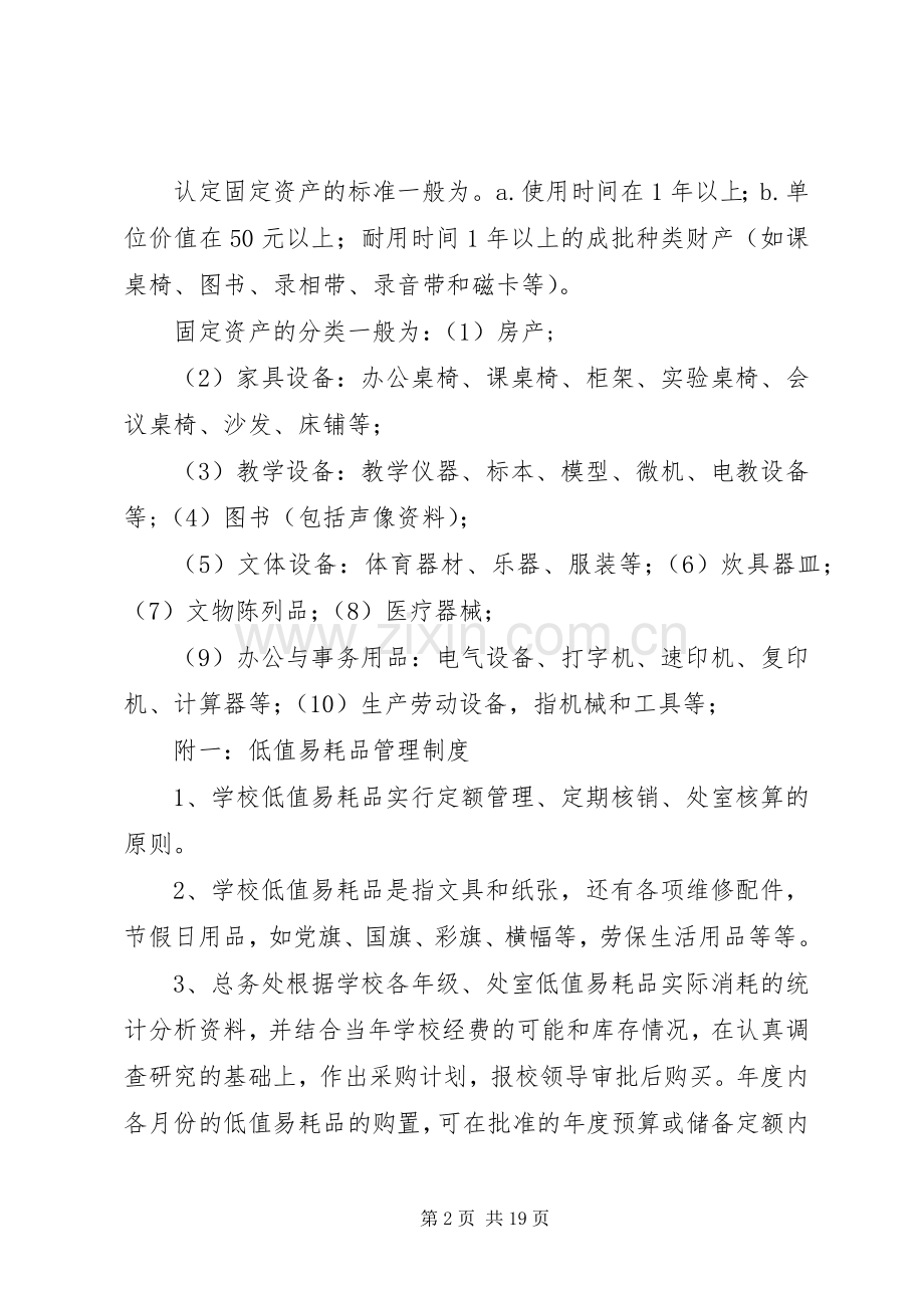 周家初中财产管理规章制度.docx_第2页