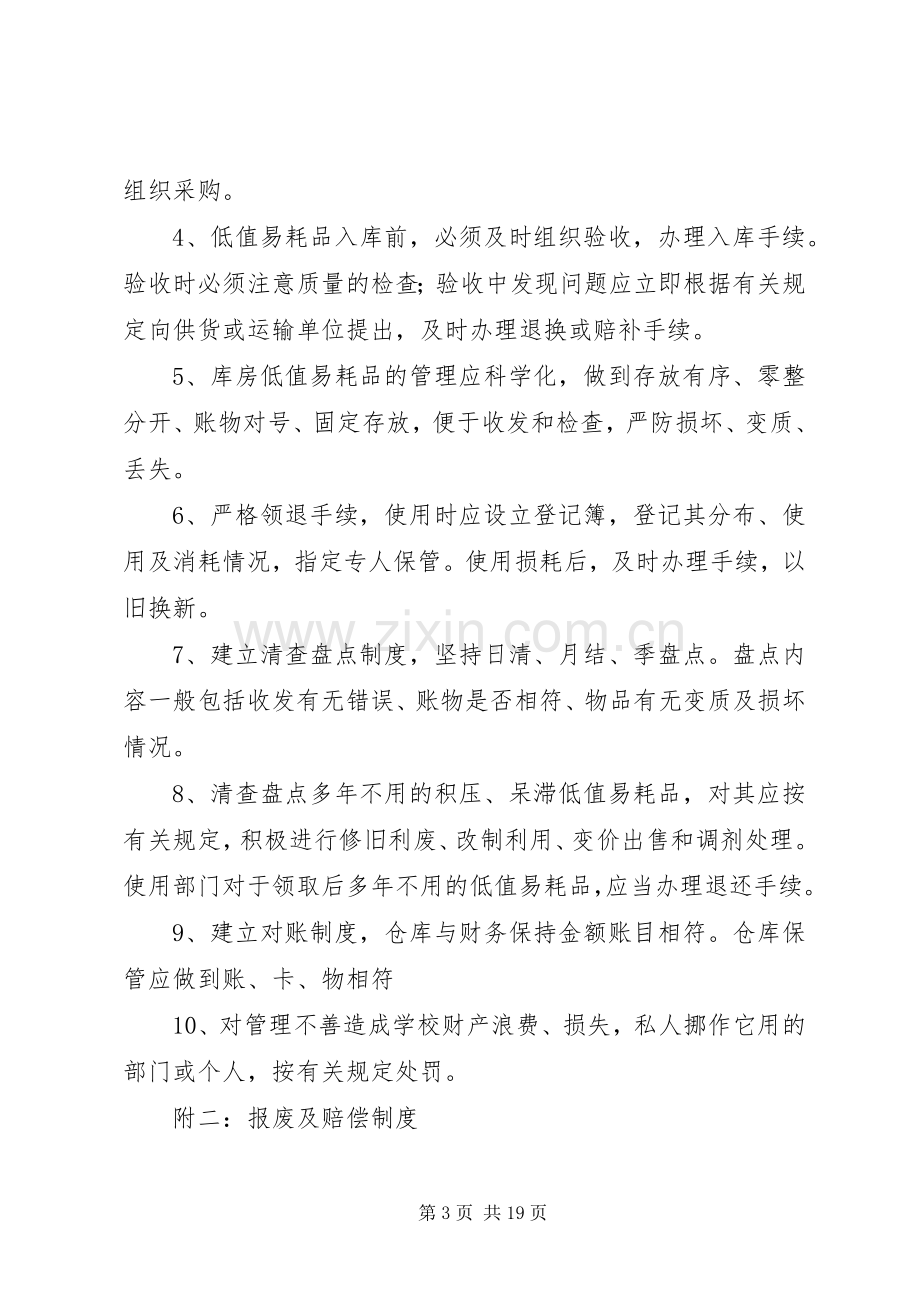 周家初中财产管理规章制度.docx_第3页