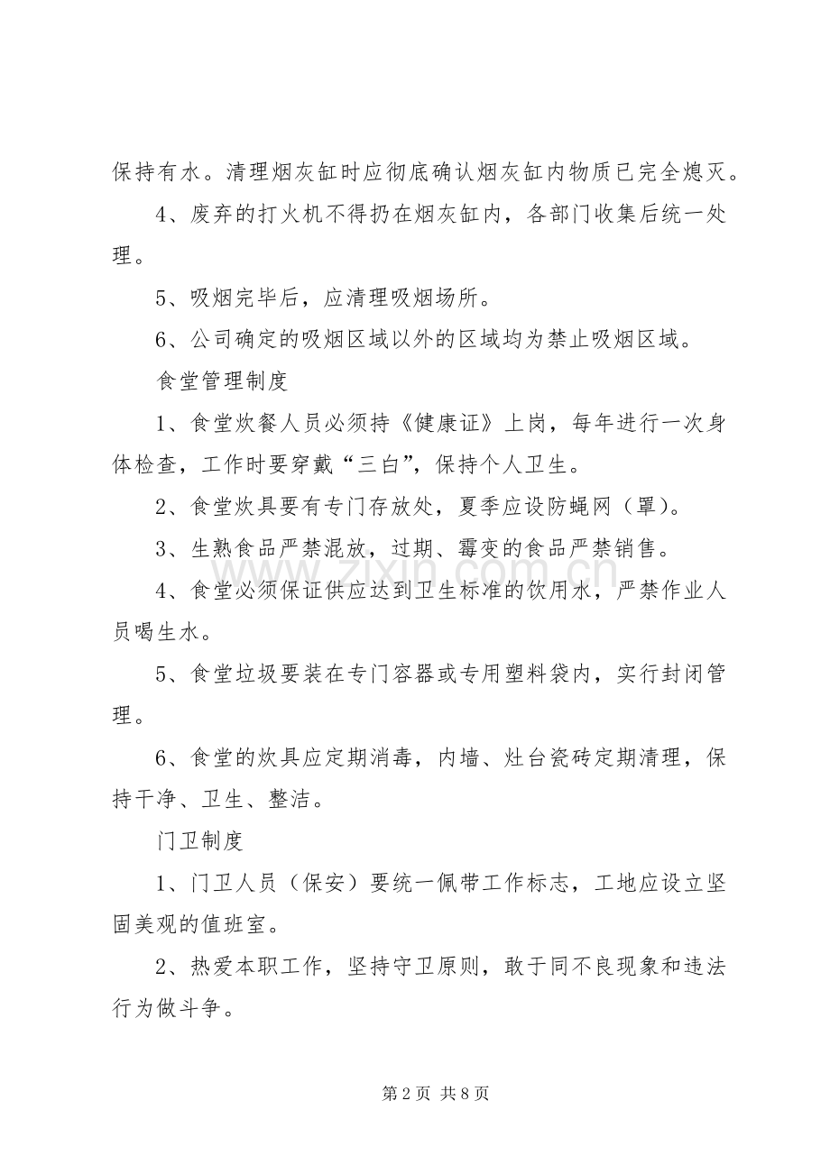 淋浴间管理规章制度.docx_第2页