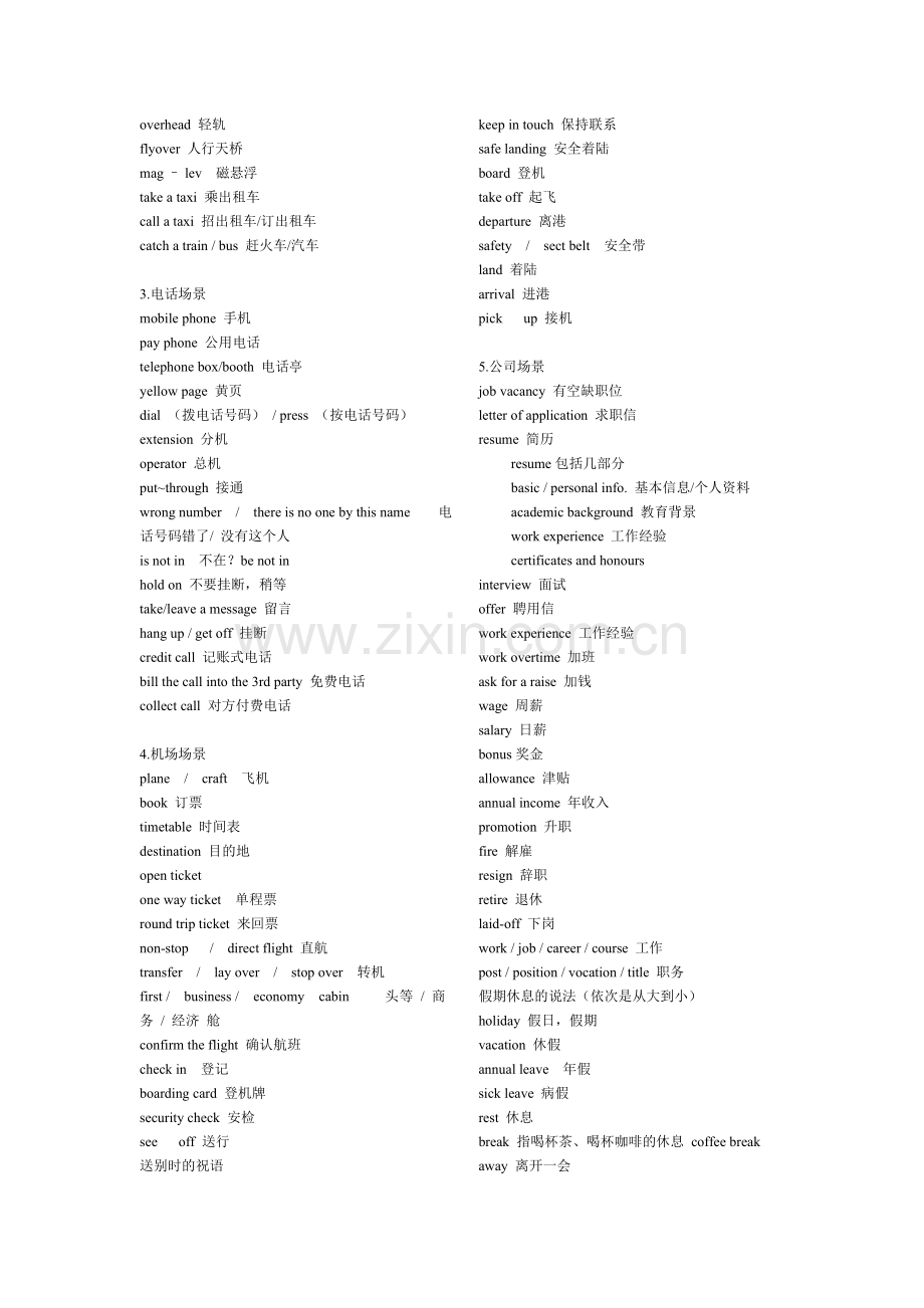 大学英语四级听力常考词汇.doc_第2页