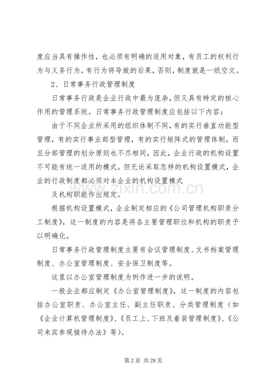 行政规章规章制度的内容.docx_第2页