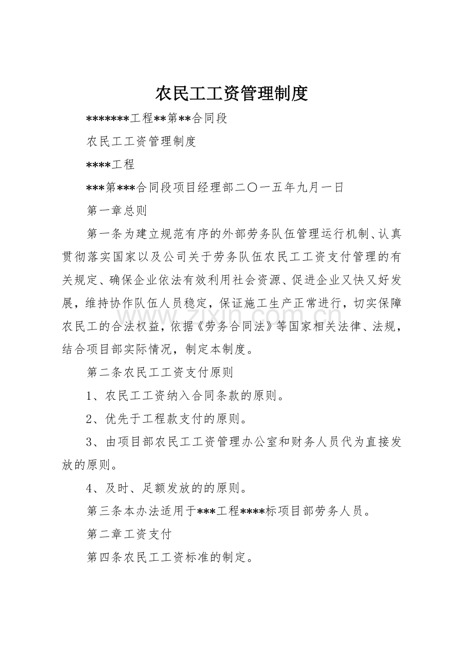 农民工工资管理规章制度_2 .docx_第1页