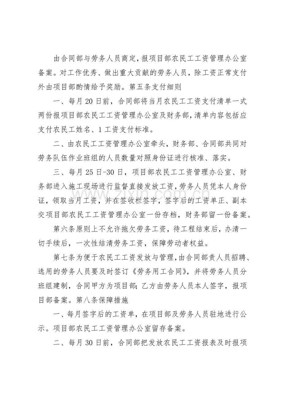 农民工工资管理规章制度_2 .docx_第2页