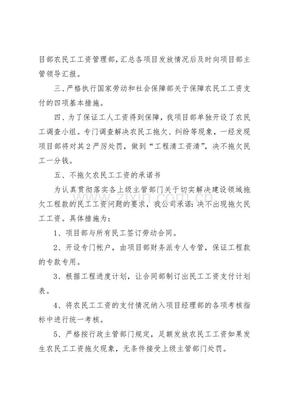 农民工工资管理规章制度_2 .docx_第3页