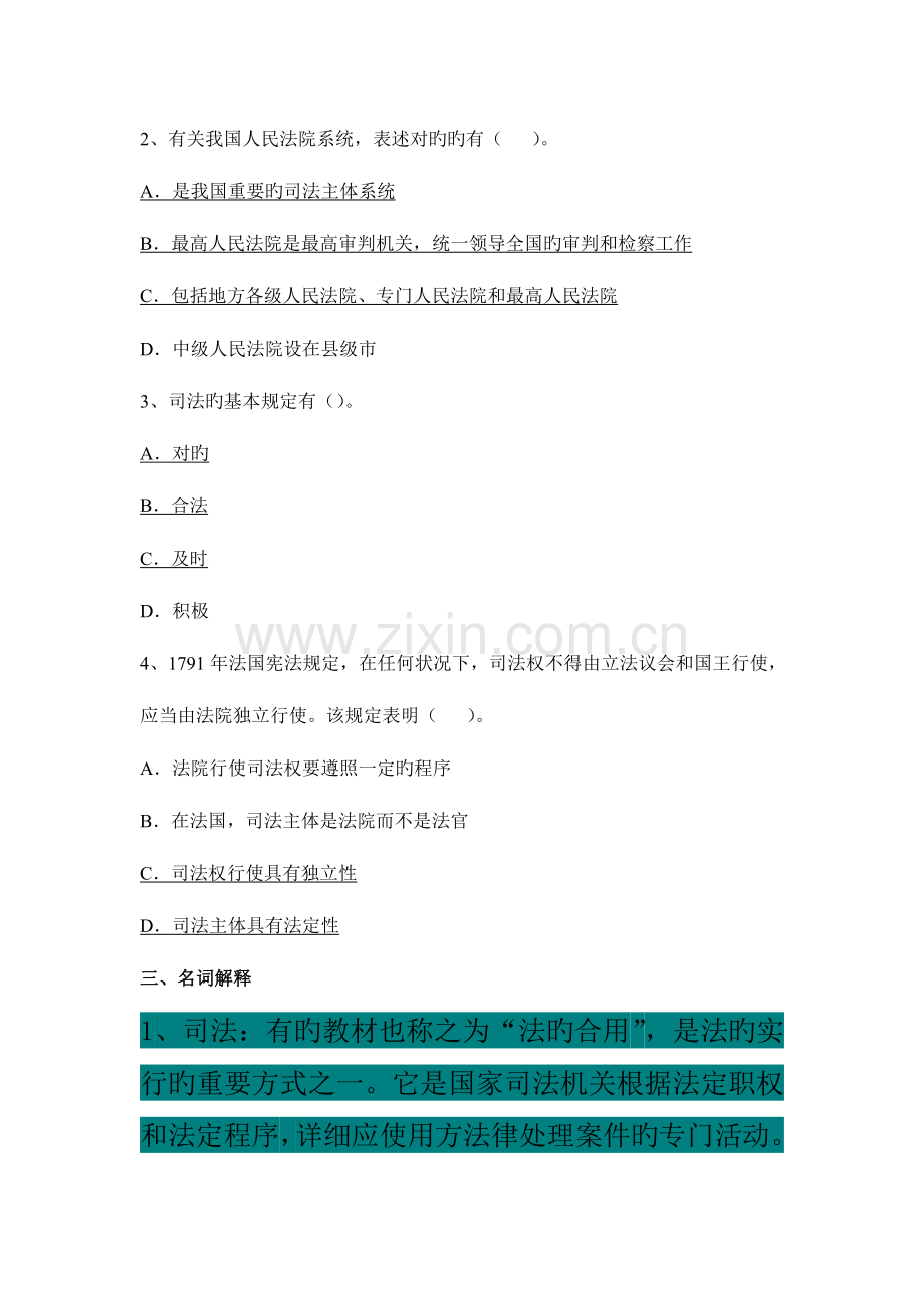 2023年法理学期末考试练习题.doc_第3页