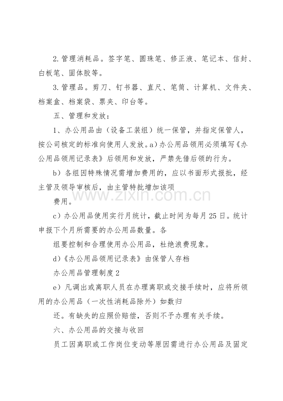 办公用品领用借用保管管理规章制度.docx_第2页