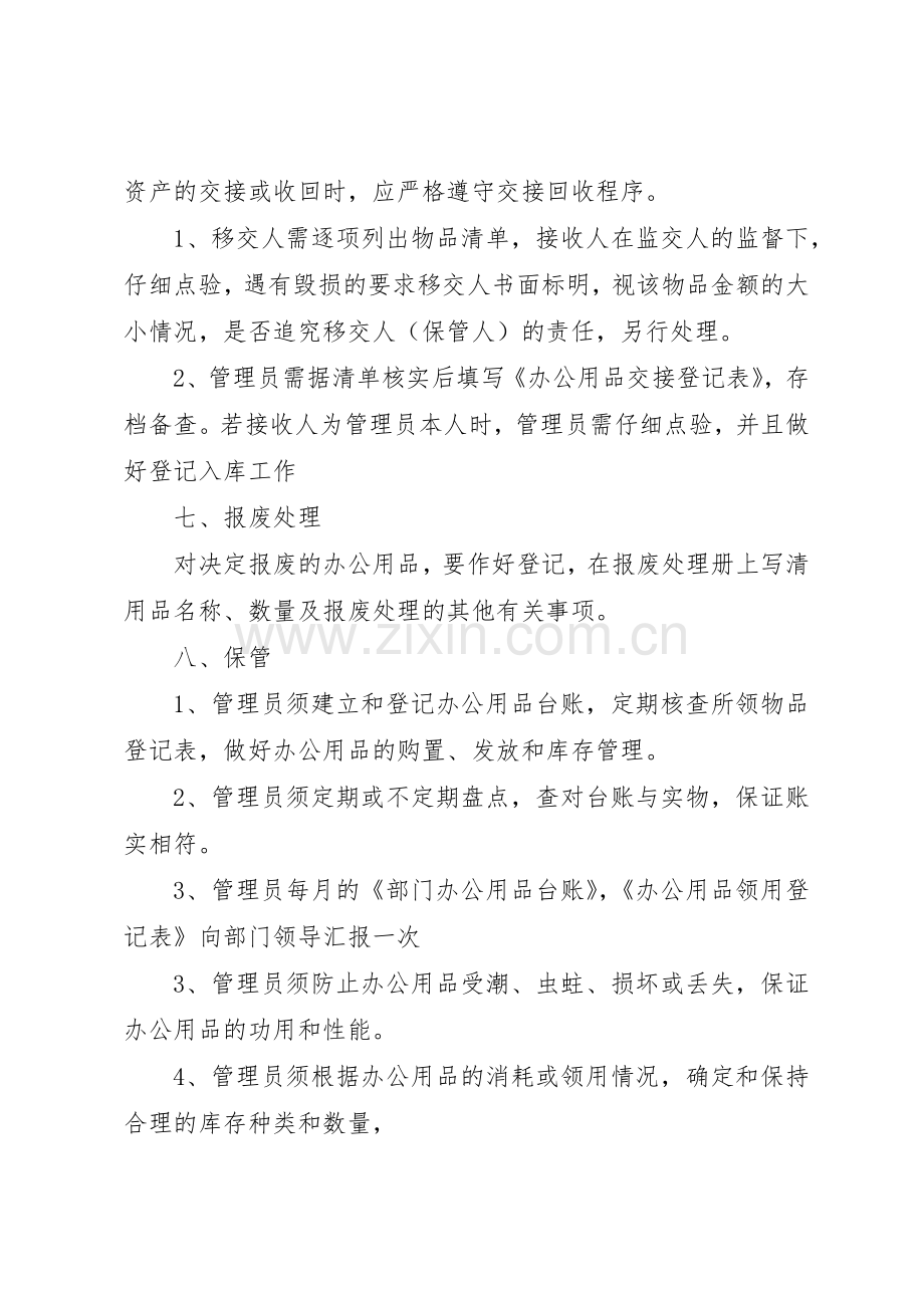 办公用品领用借用保管管理规章制度.docx_第3页