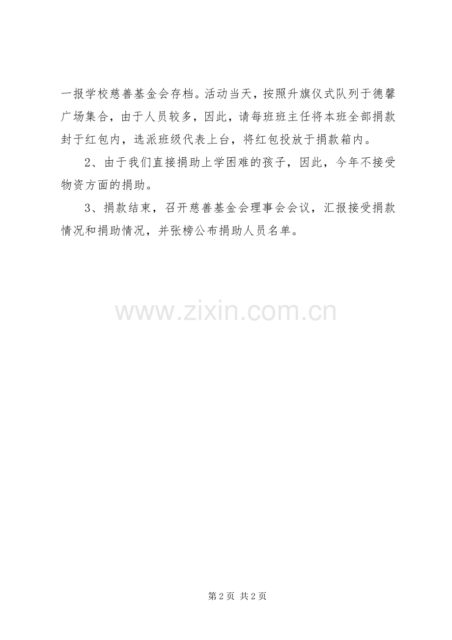 慈善基金捐款活动的倡议书范文.docx_第2页