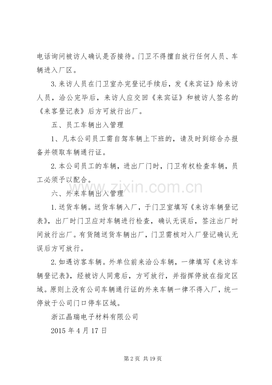 门禁管理规章制度[范文].docx_第2页