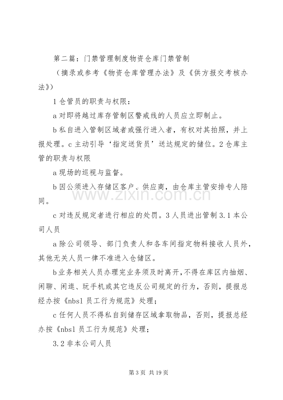 门禁管理规章制度[范文].docx_第3页