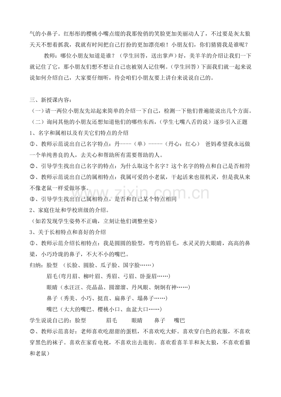 作文一级教案.doc_第2页