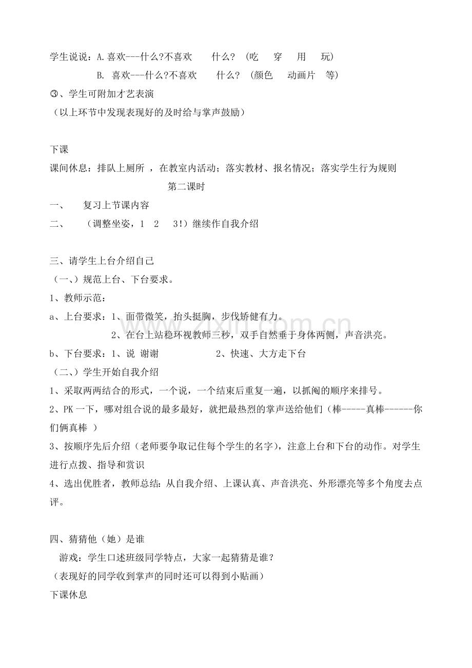 作文一级教案.doc_第3页