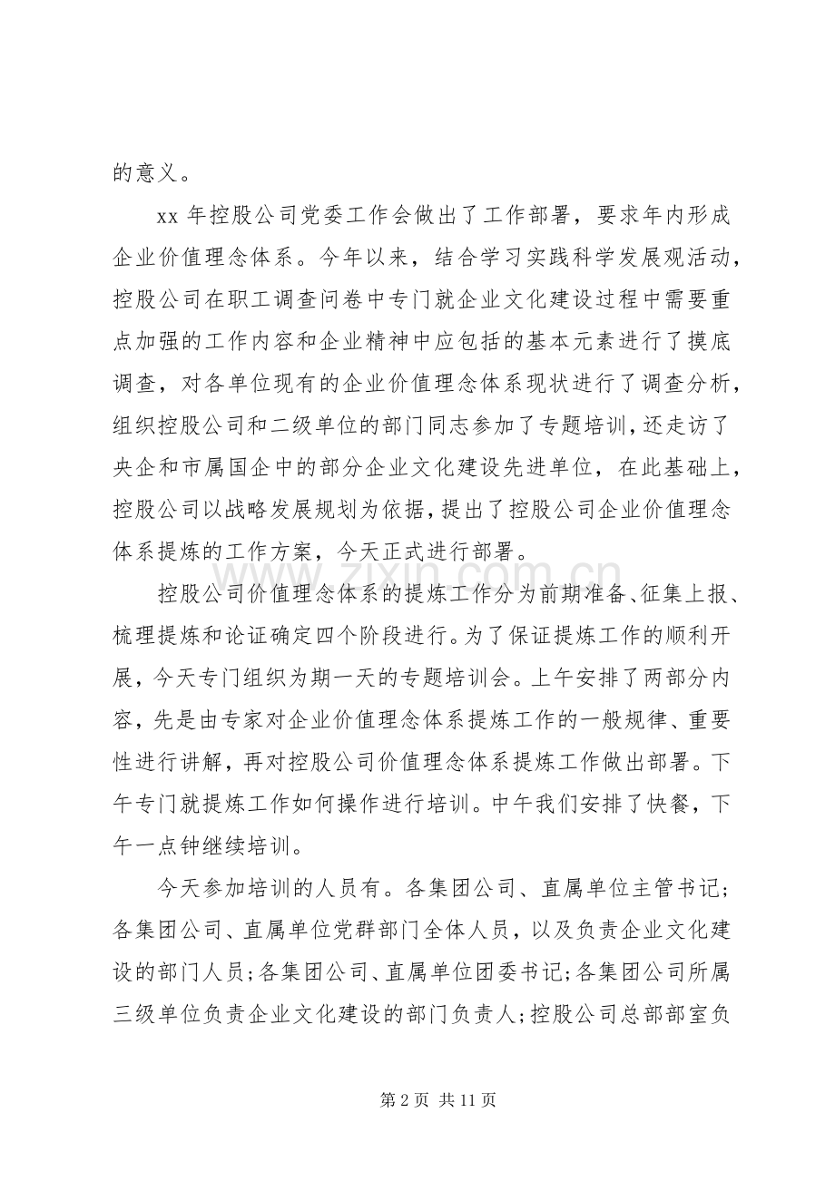 单位业务培训主持稿.docx_第2页