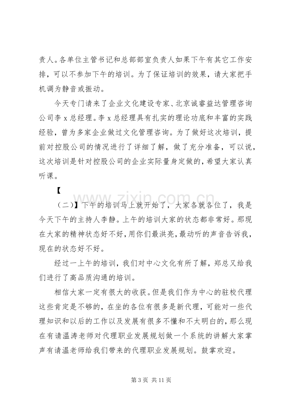 单位业务培训主持稿.docx_第3页