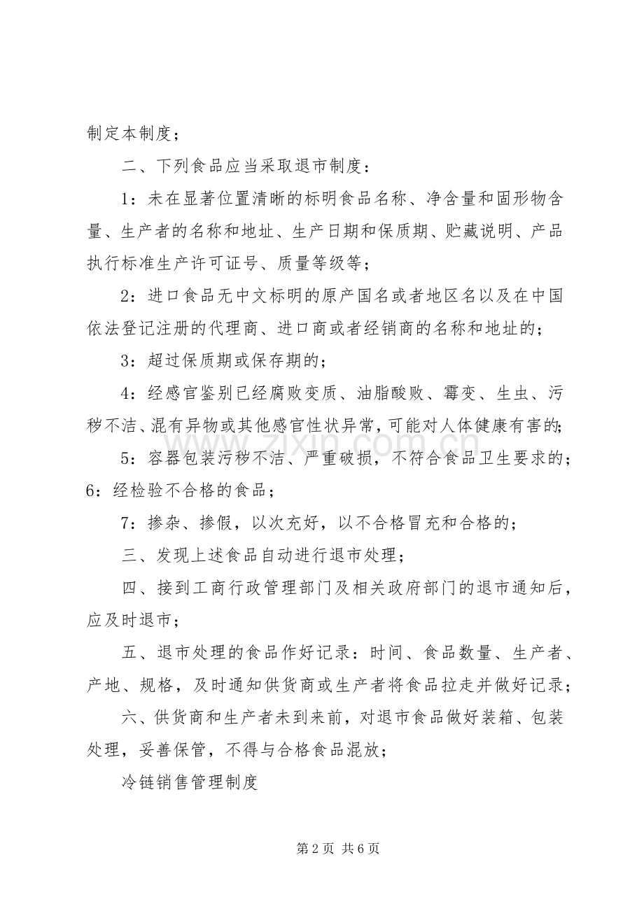 健康检查规章制度和健康档案规章制度.docx_第2页