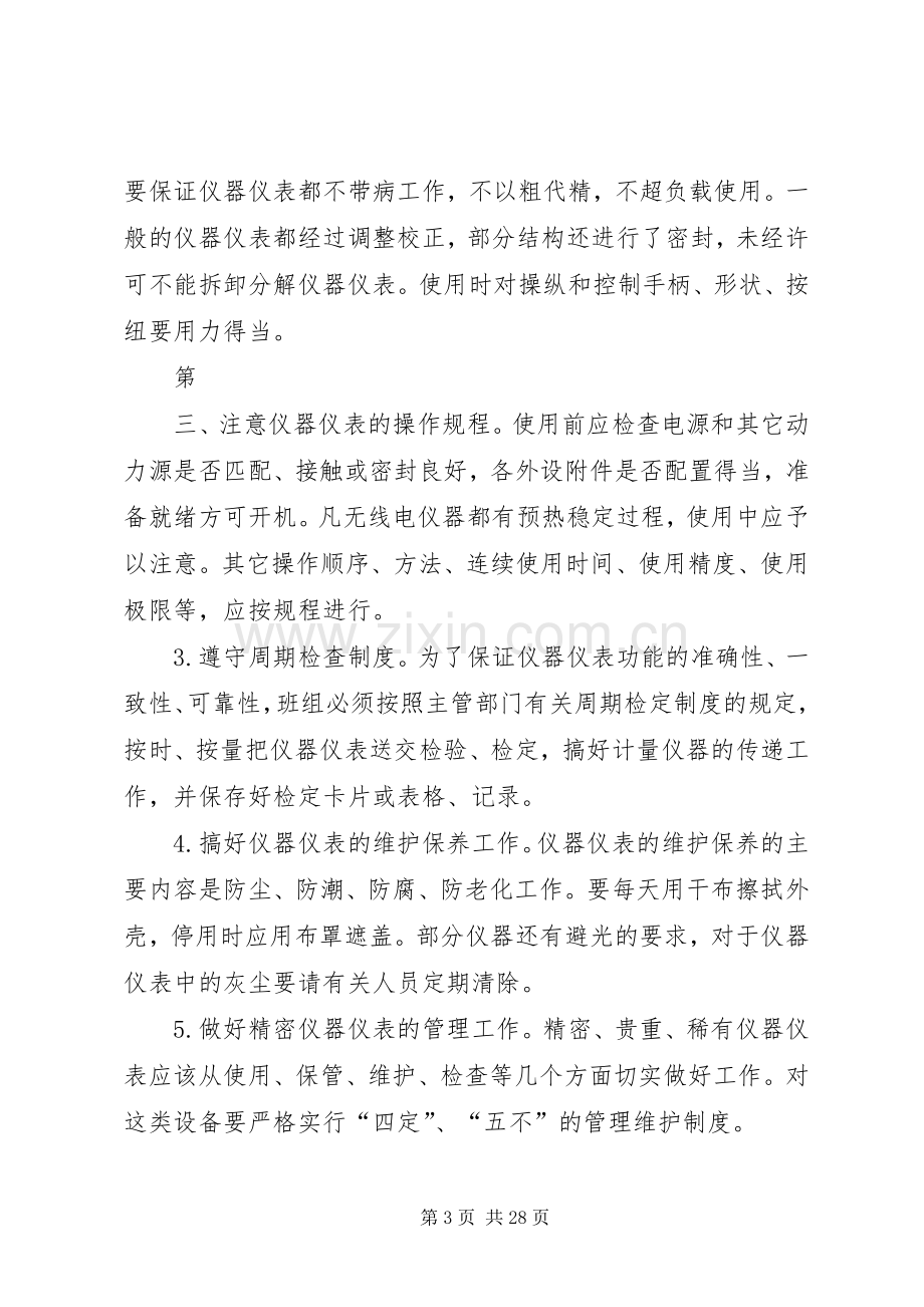 仪器仪表管规章制度.docx_第3页