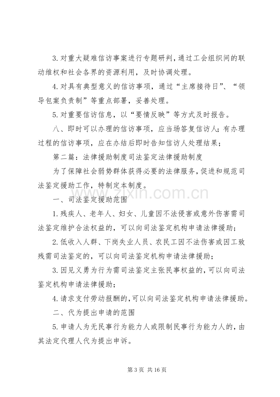 法律援助信访调处规章制度.docx_第3页