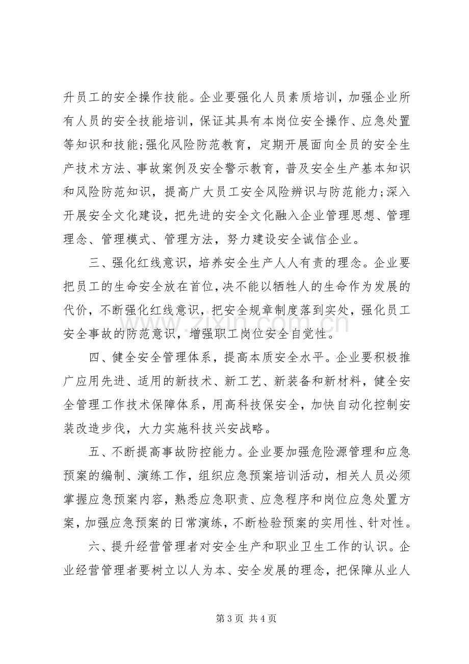 关于市XX年安全生产月活动的倡议书范文.docx_第3页