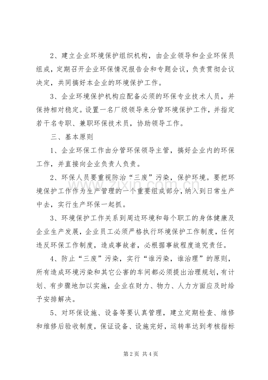 某选矿厂环保管理规章制度.docx_第2页