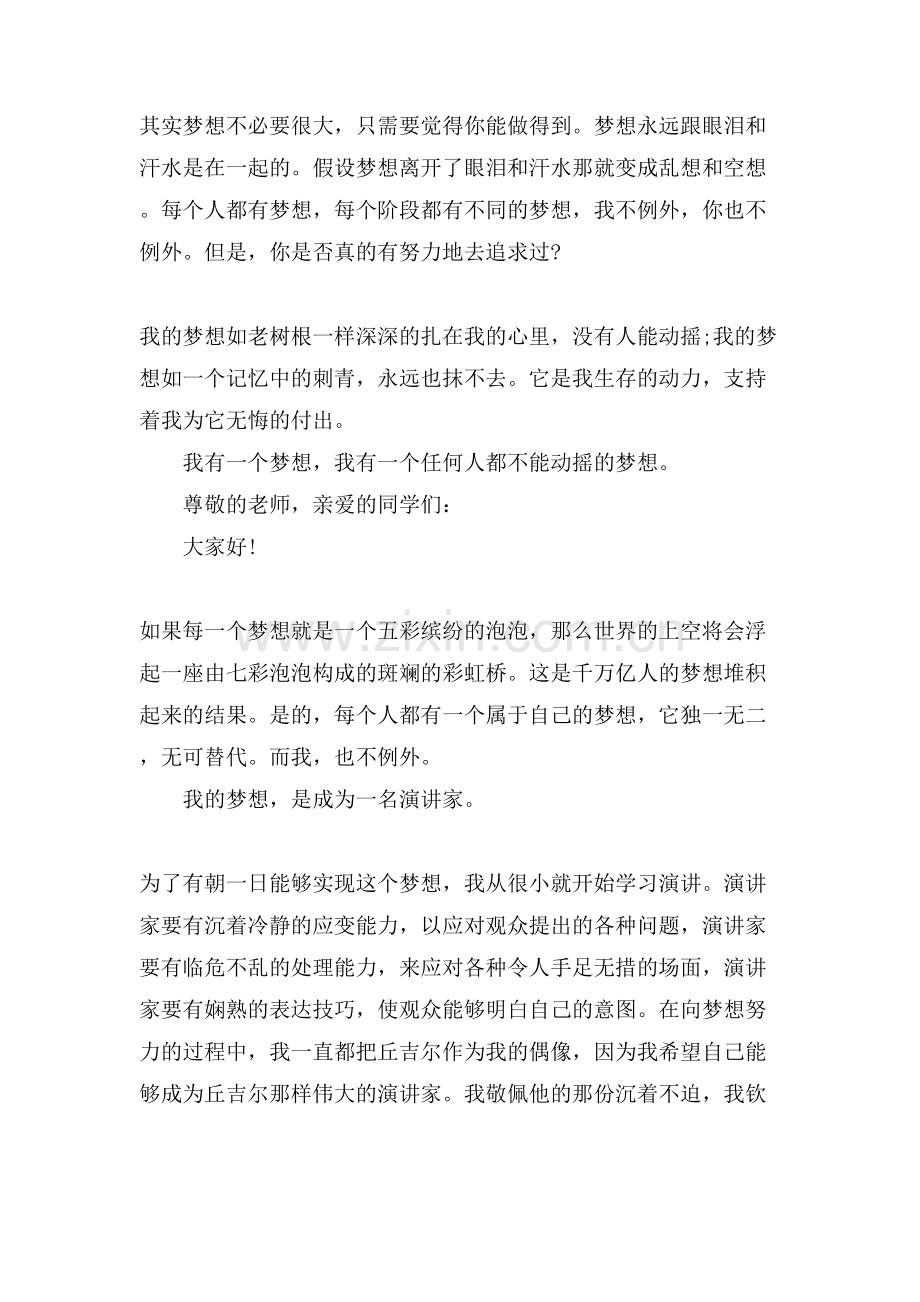 关于二年级主题班会教案范文合集.doc_第2页