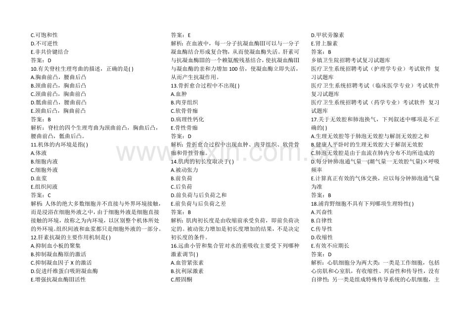 医学基础知识全真模拟试题及答案2.doc_第2页