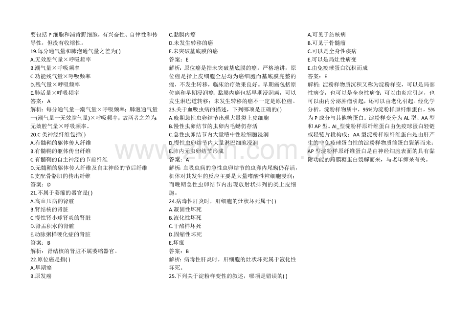 医学基础知识全真模拟试题及答案2.doc_第3页